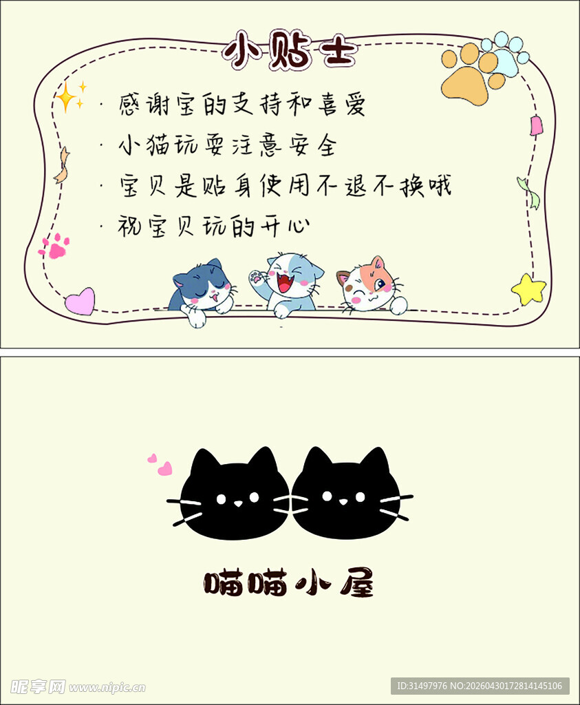 撸猫卡片