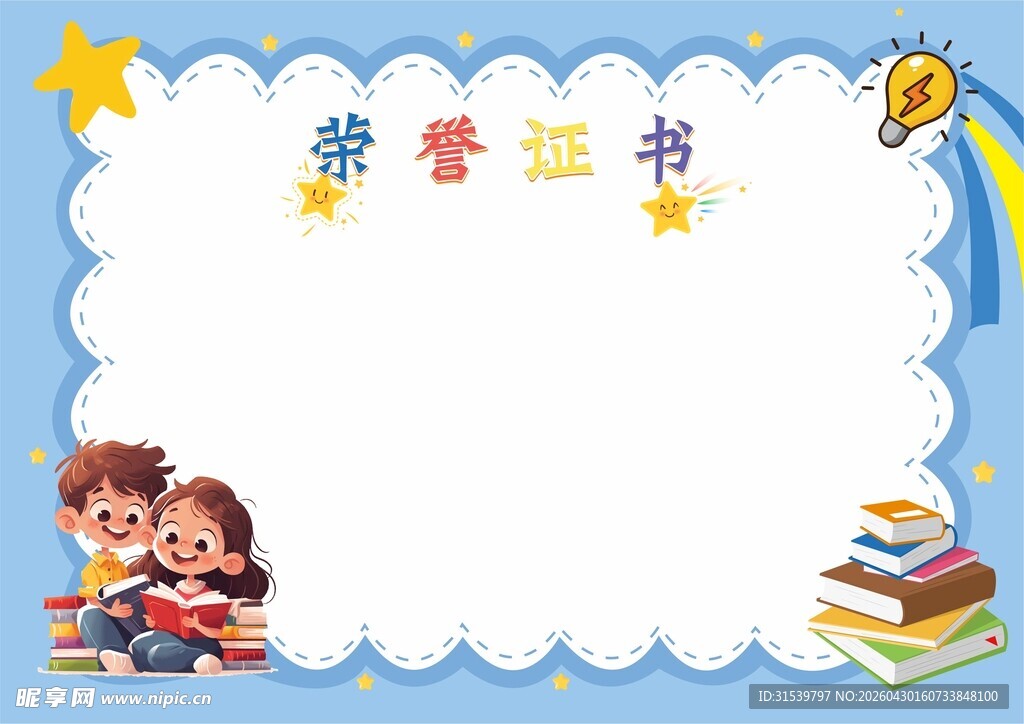 荣誉证书