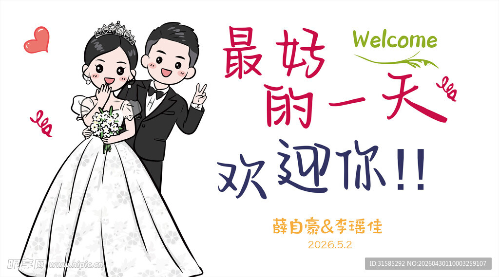 浪漫婚礼欢迎宾客插画i