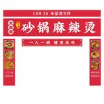 砂锅麻辣烫门店招牌展示