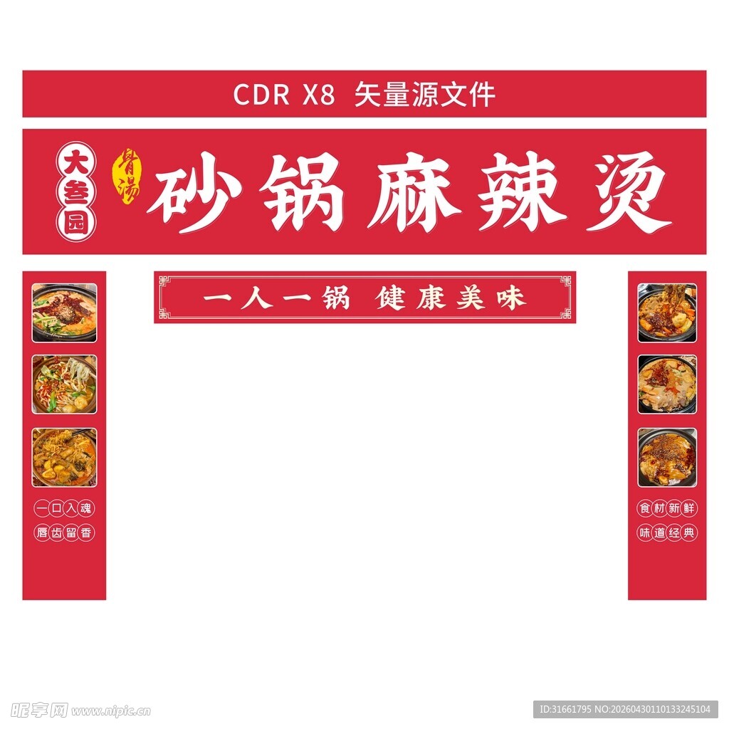 砂锅麻辣烫门店招牌展示