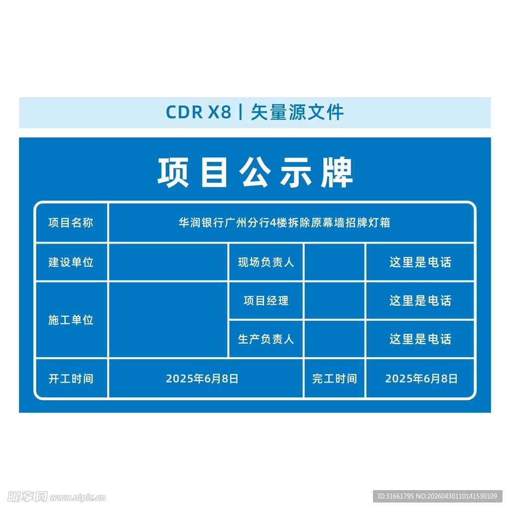 项目公示牌展示