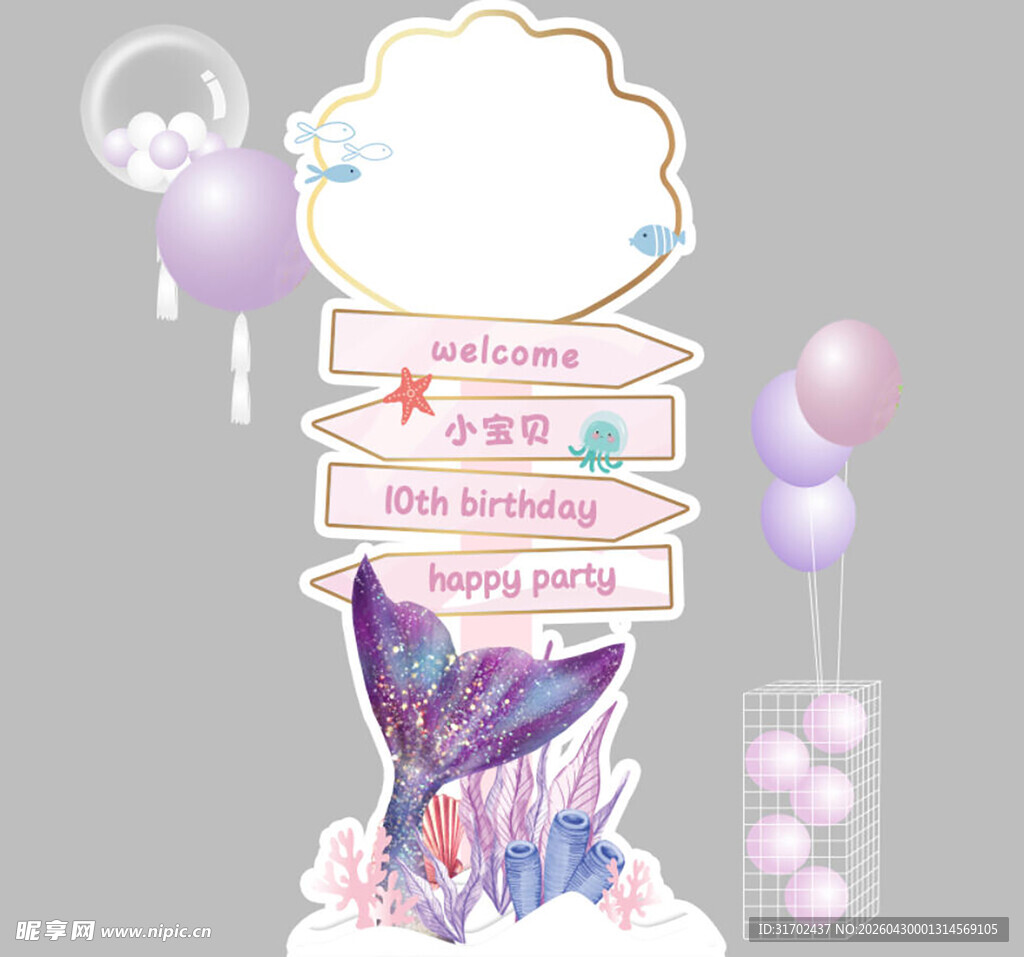 梦幻美人鱼主题派对装饰