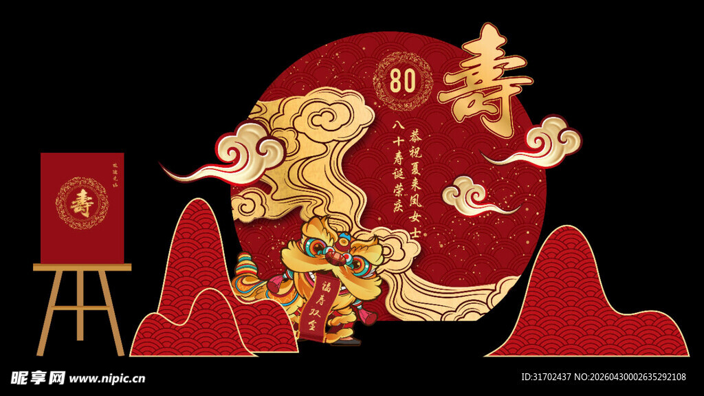 中式寿宴装饰插画