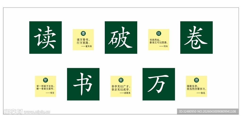 读书文化墙