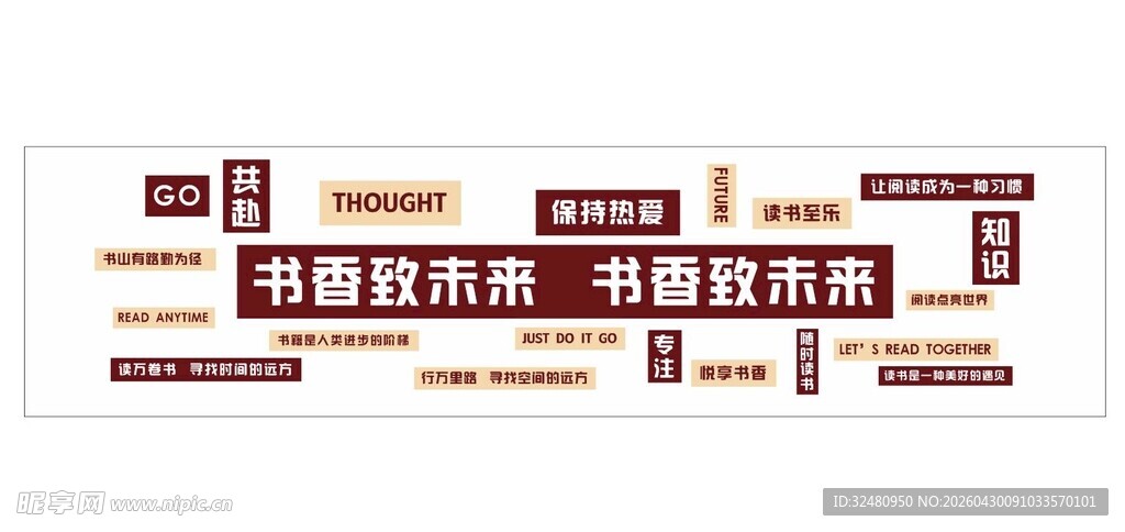 读书文化墙