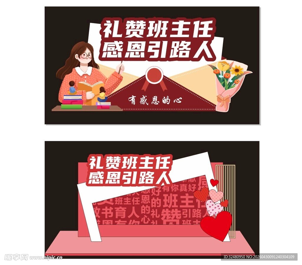 教师节