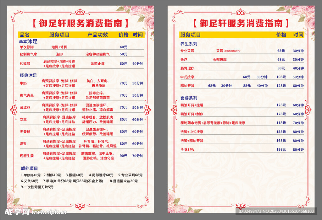 足浴按摩消费价格表