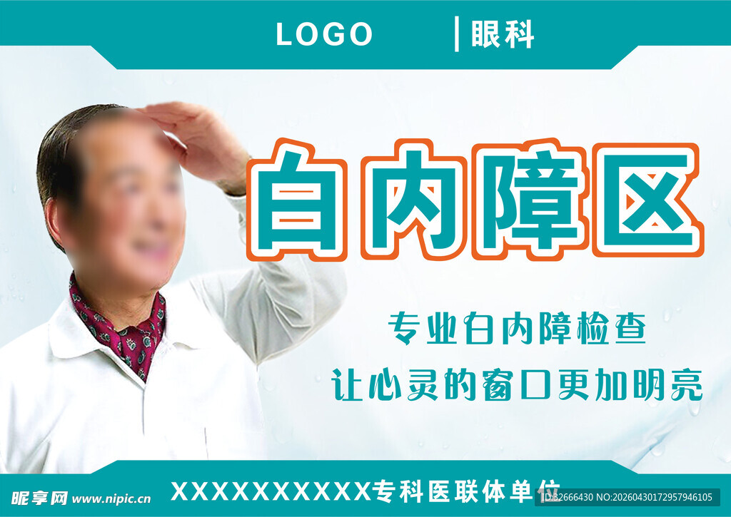白内障区