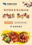 美食主题活动海报