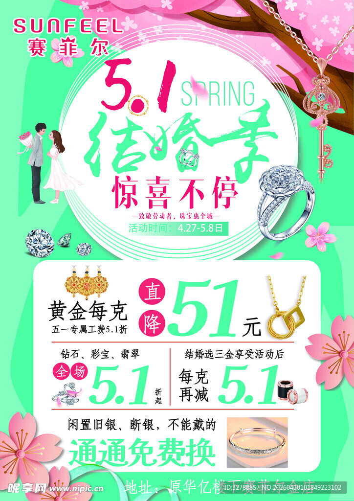 珠宝海报 五一活动