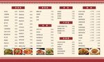 中式美食菜单