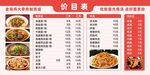 中式菜品价目表