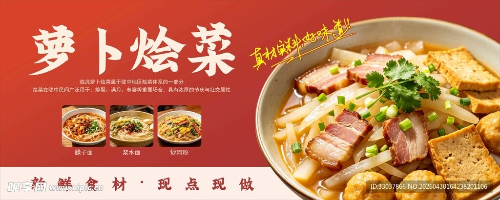 萝卜烩菜