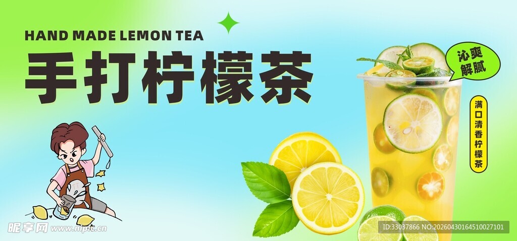 手打柠檬茶