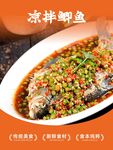 凉拌鲫鱼鲜香美味诱人