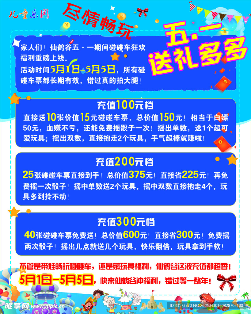 游乐场促销展板
