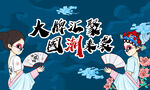 国潮 小螺丝