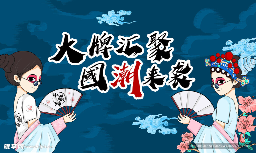国潮 小螺丝