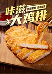 咔滋美味大鸡排