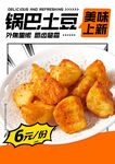 锅巴土豆美味上市仅6元