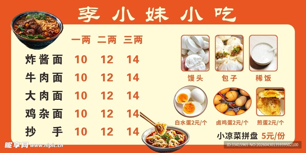 面馆价目表