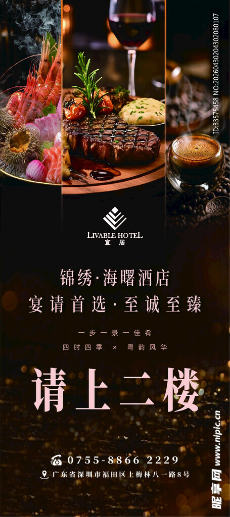酒店餐饮易拉宝