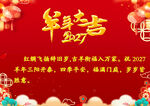 羊年企业年会喜庆海报