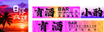 户外小酌场景广告海报