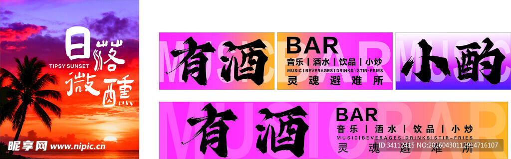 户外小酌场景广告海报