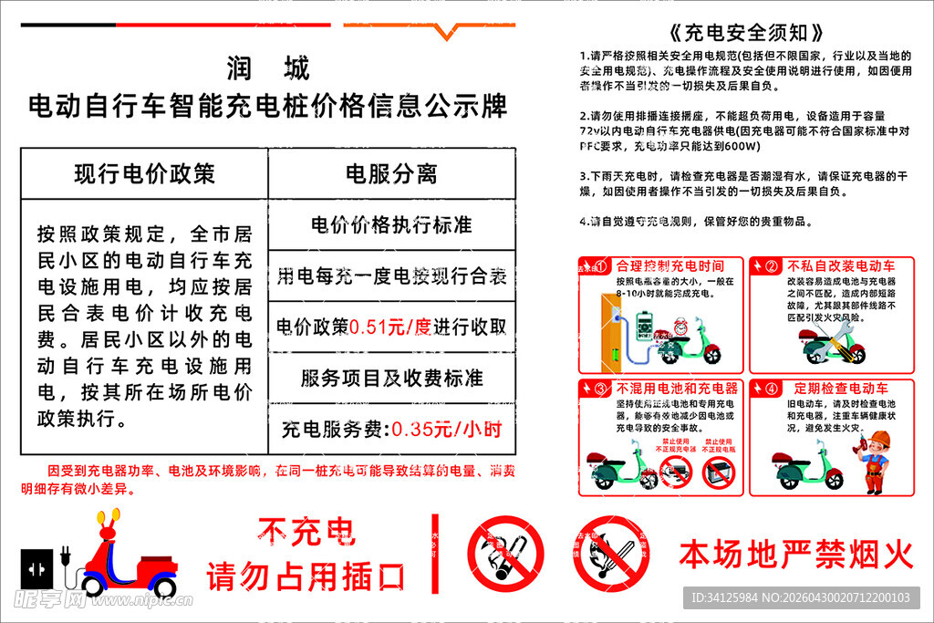 电动车充电安全须知