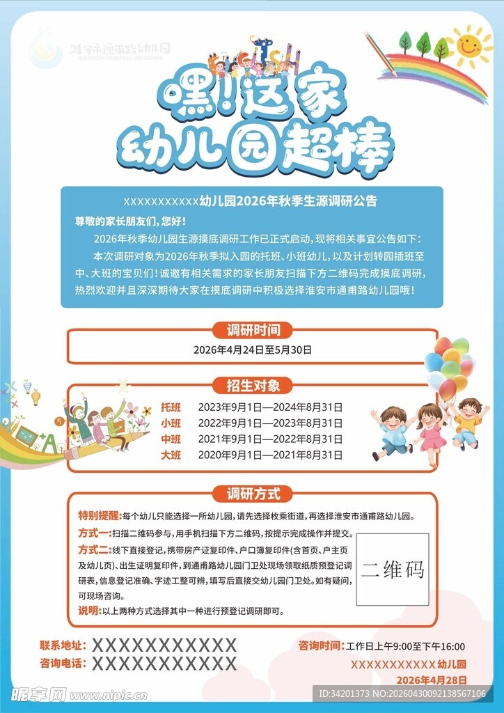 幼儿园介绍