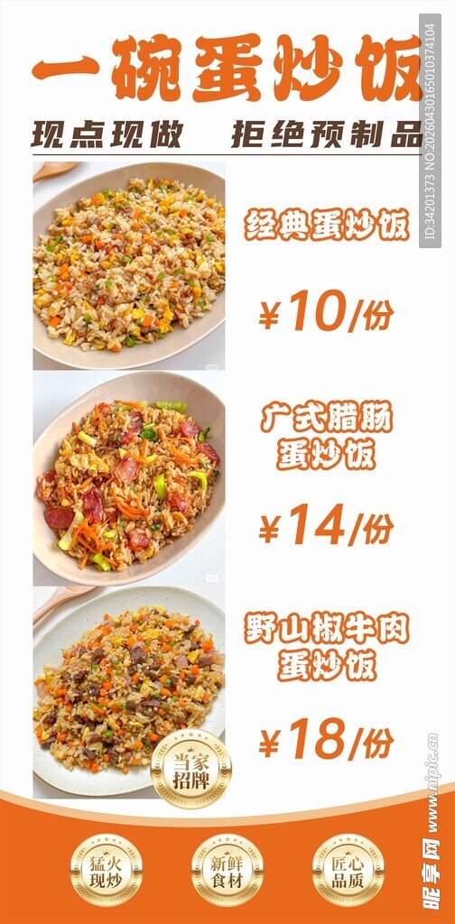 蛋炒饭海报 灯箱