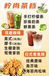 茶饮档口多样展示灯箱海报