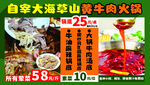 自宰大海草山黄牛肉火锅