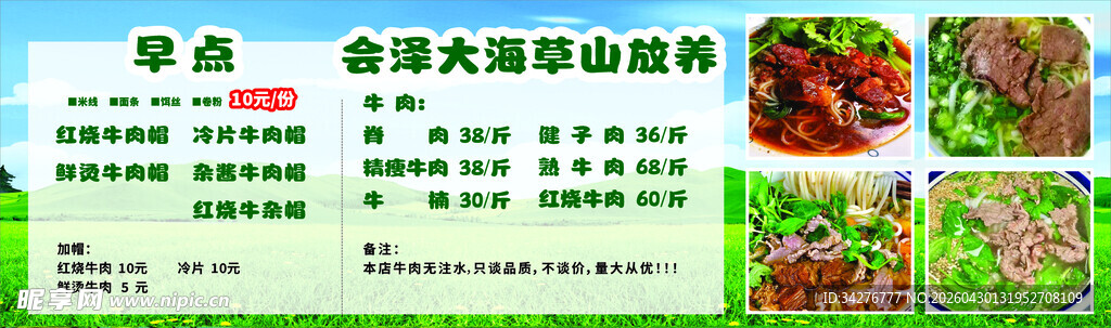 牛肉米线