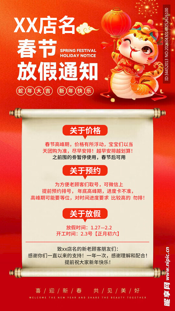 春节放假通知