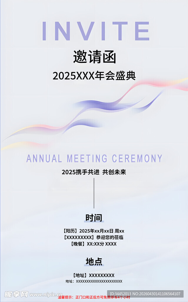 年会邀请函