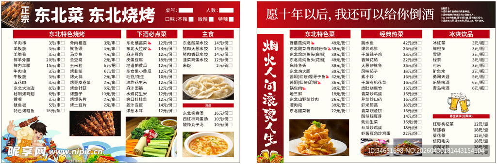 烧烤店菜单