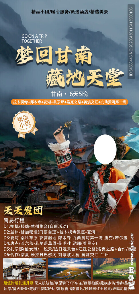 梦幻甘南藏地天堂之旅