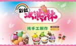 彩虹冰激凌