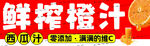 鲜榨橙汁