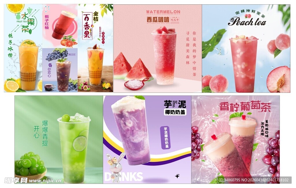缤纷多彩的美味果汁饮品