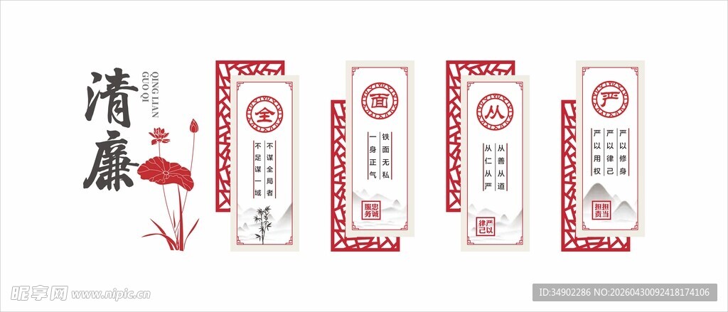 清廉国企文化墙
