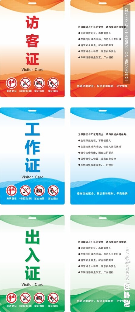 公司工作证