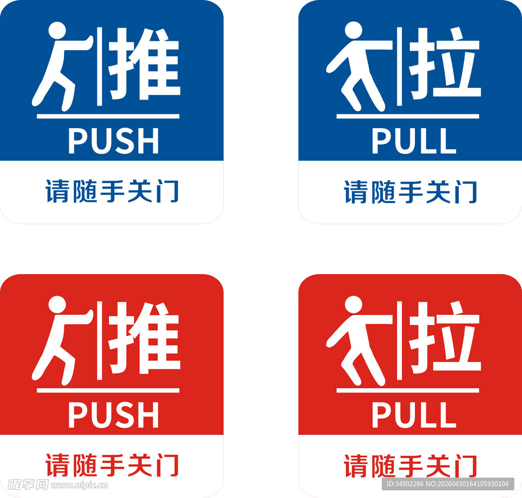 推拉门提示标识