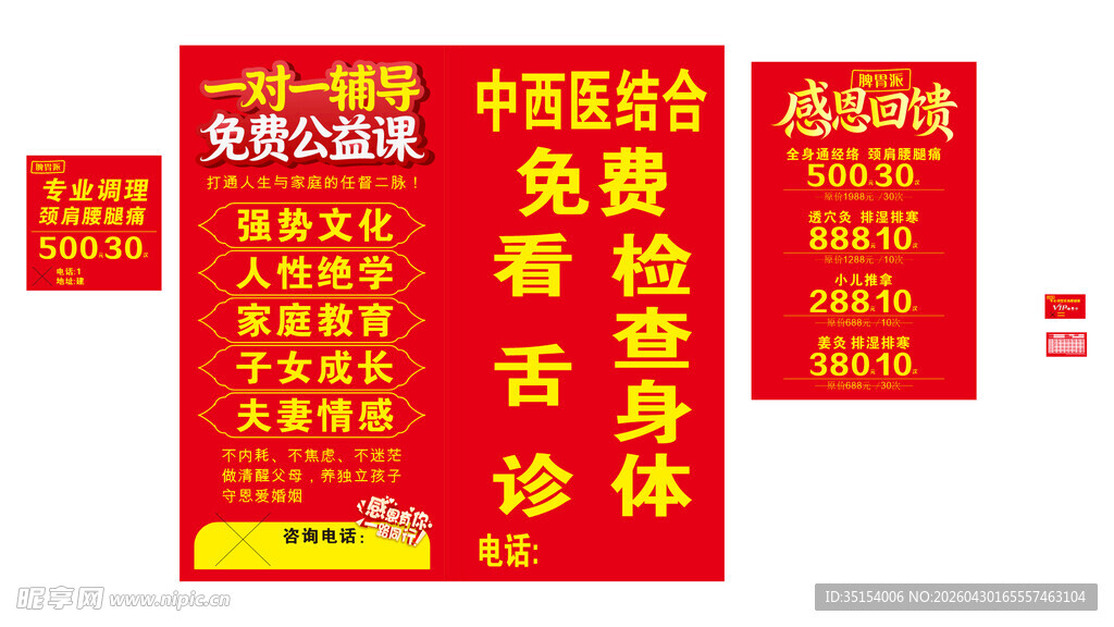 中医馆免费体验宣传海报