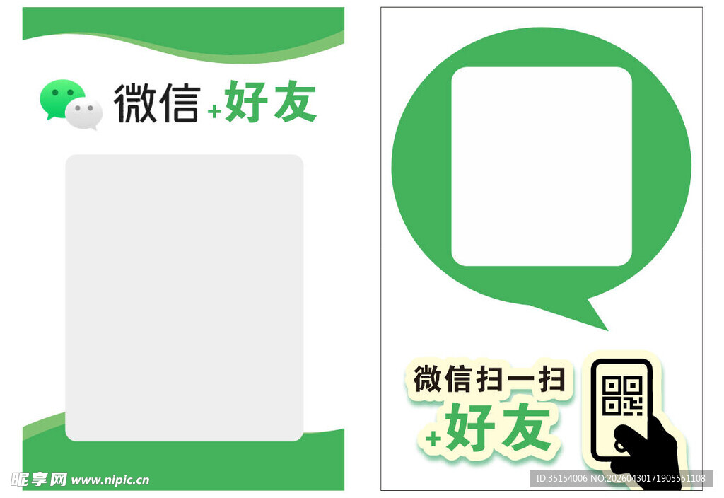 微信加好友操作指引图