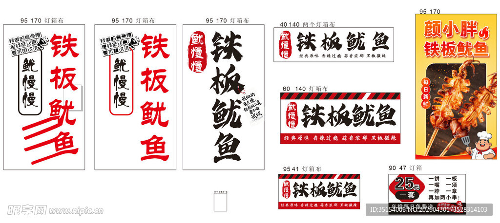 铁板鱿鱼广告 美味铁板鱿鱼