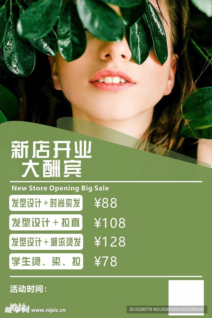美发设计